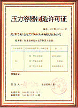 壓力容器制造許可證